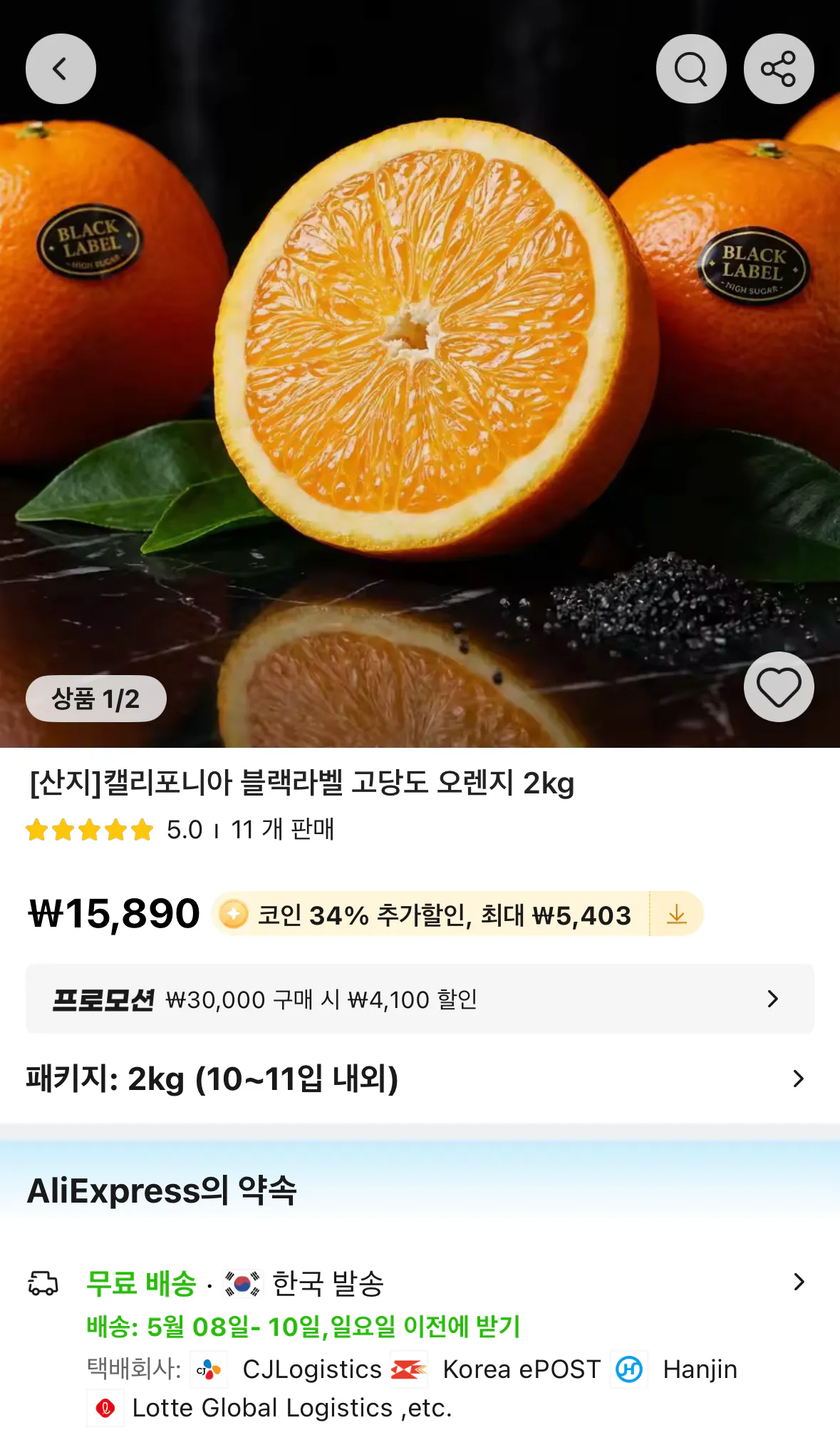 [알리] 캘리포니아 블랙라벨 고당도 오렌지 2kg