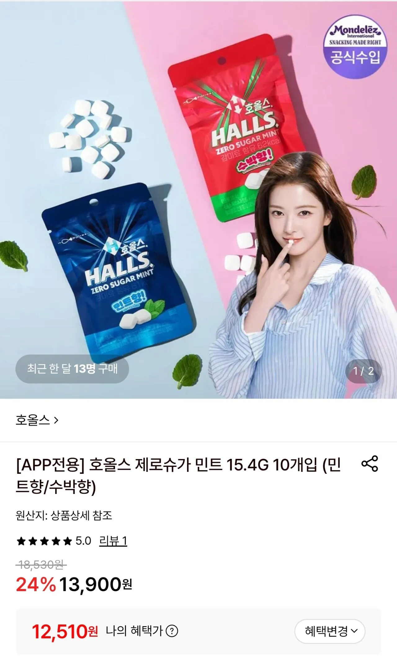 [롯데온] 호올스 제로슈가 민트 15.4G 10개입 (12,510원) (무료)