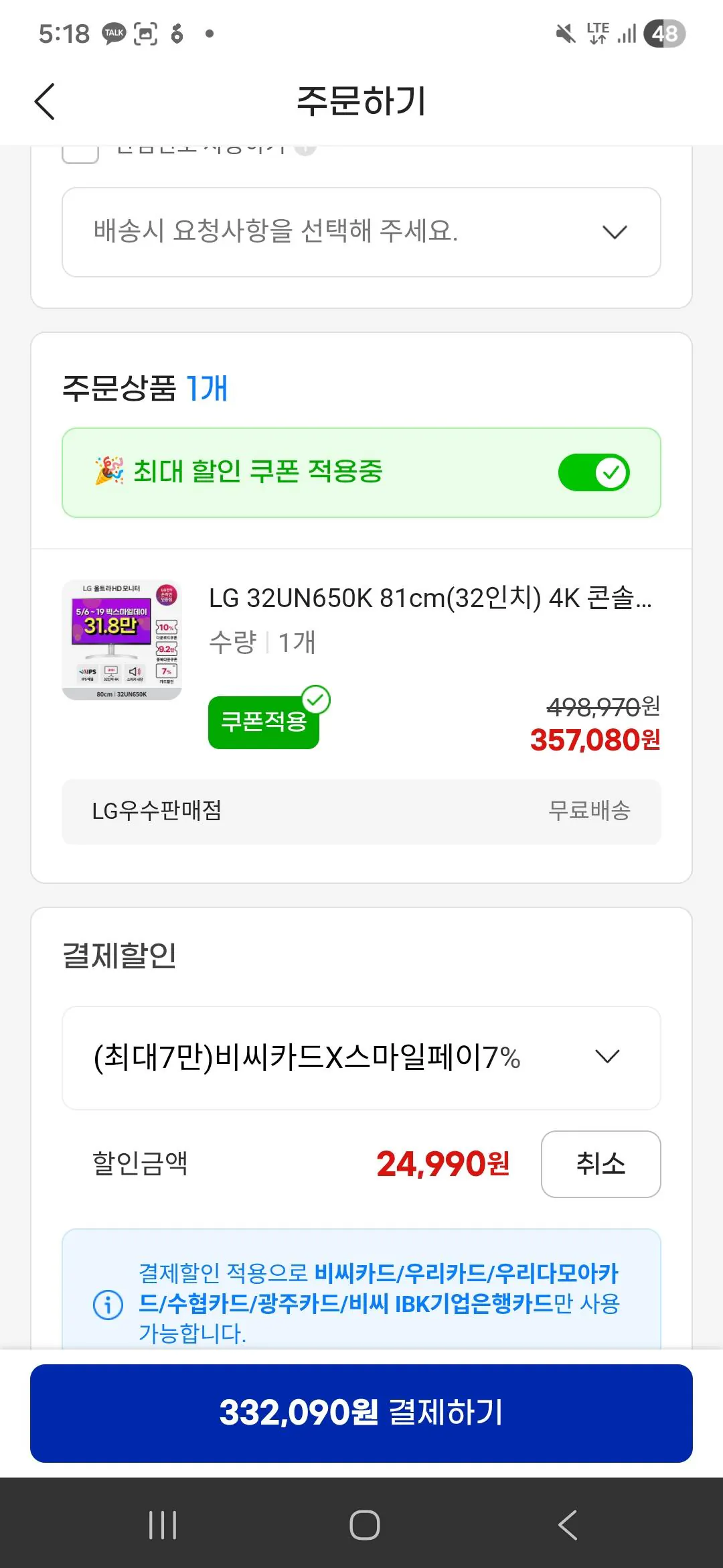 [gMarket] LG Màn hình chơi game console 4K 32UN650K 81cm (32 inch) IPS 60Hz 5ms (332.090 KRW) (miễn phí)