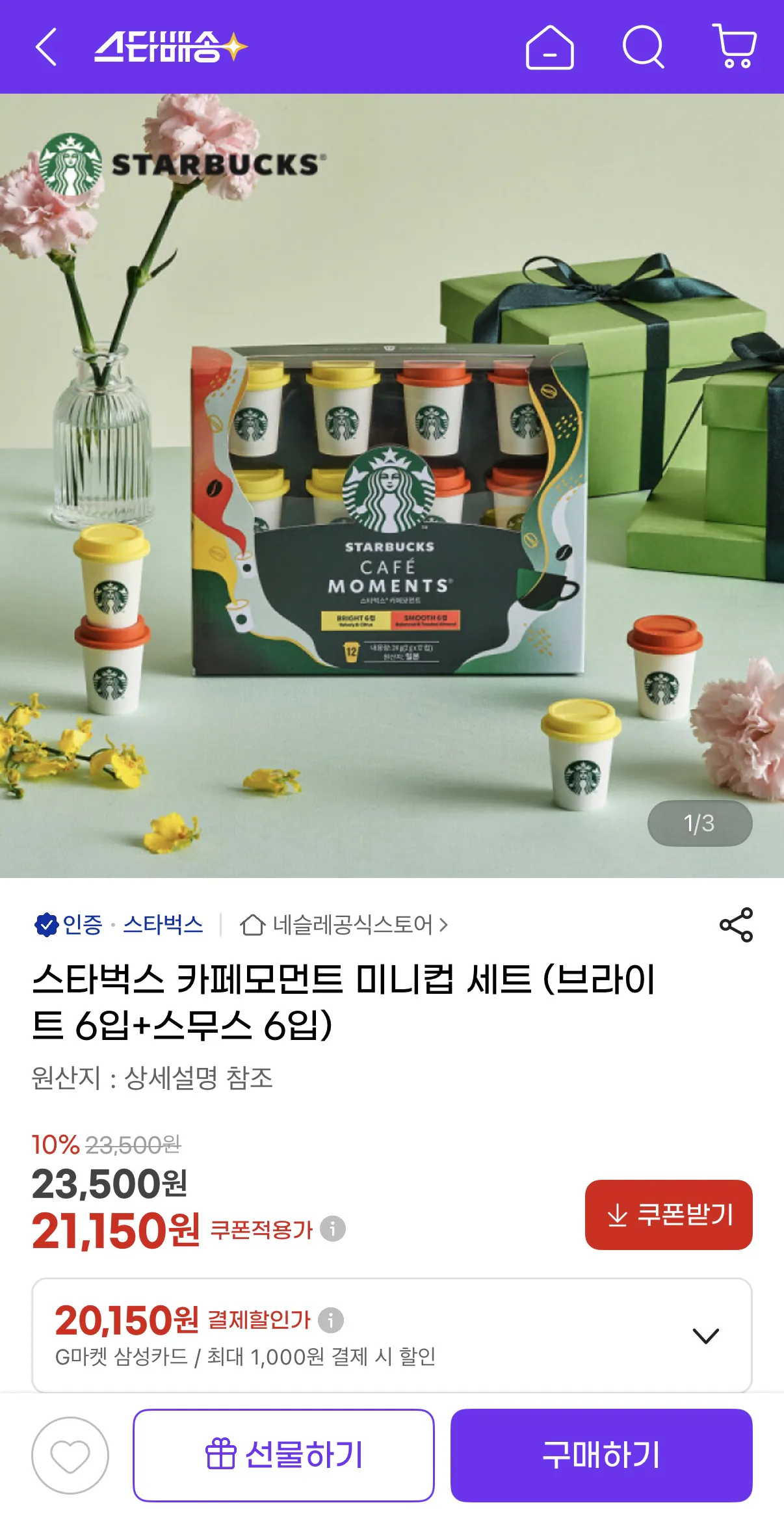 image.png [G Market] Bộ cốc mini Starbucks Cafe Moment (6 sáng + 6 mịn) (21.500 won) (Không vận chuyển)