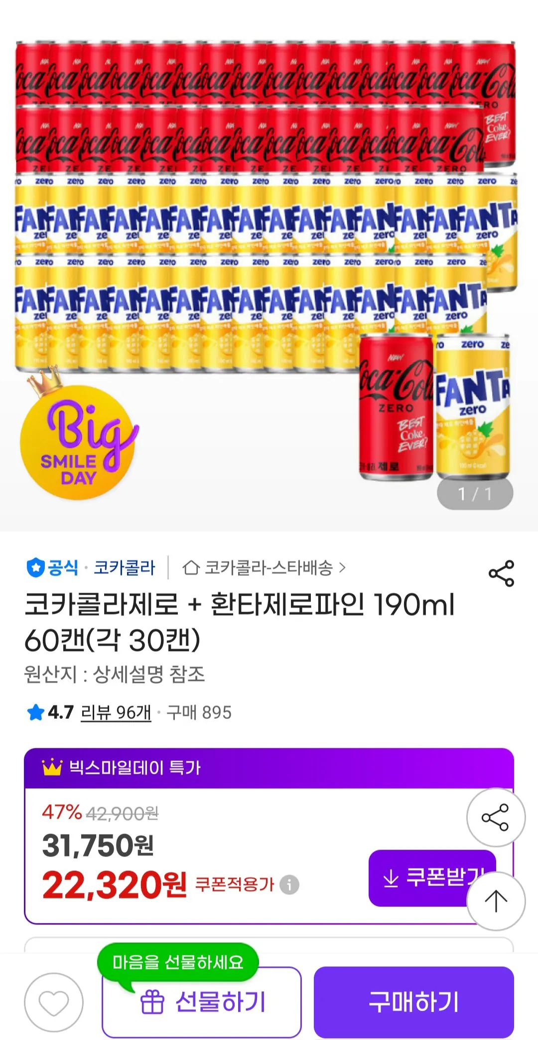 IMG_5464.jpeg [G Market] Coca Cola Zero + Fanta Zero Fine 190ml 60 lon (mỗi 30 lon) (22.320 KRW) (Miễn phí)