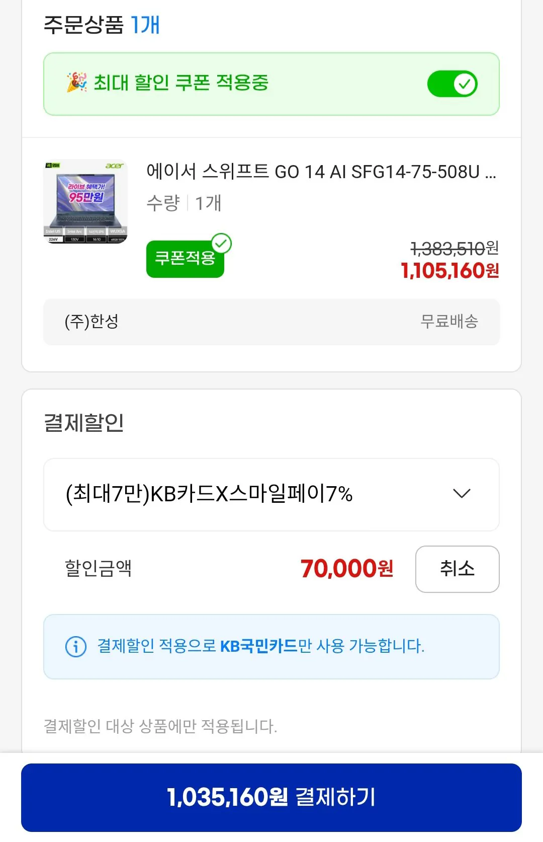 11568.jpg [지마켓] 에이서 스위프트 GO 14 AI 루나레이크 코어 U5-226V 16GB 512GB 노트북 (1,035,160원) (무료)