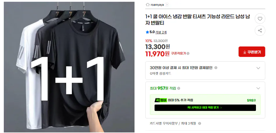 Cold sense.png [G Market] Áo thun ngắn tay lạnh giá 1+1 (11.970 won) (Miễn phí)