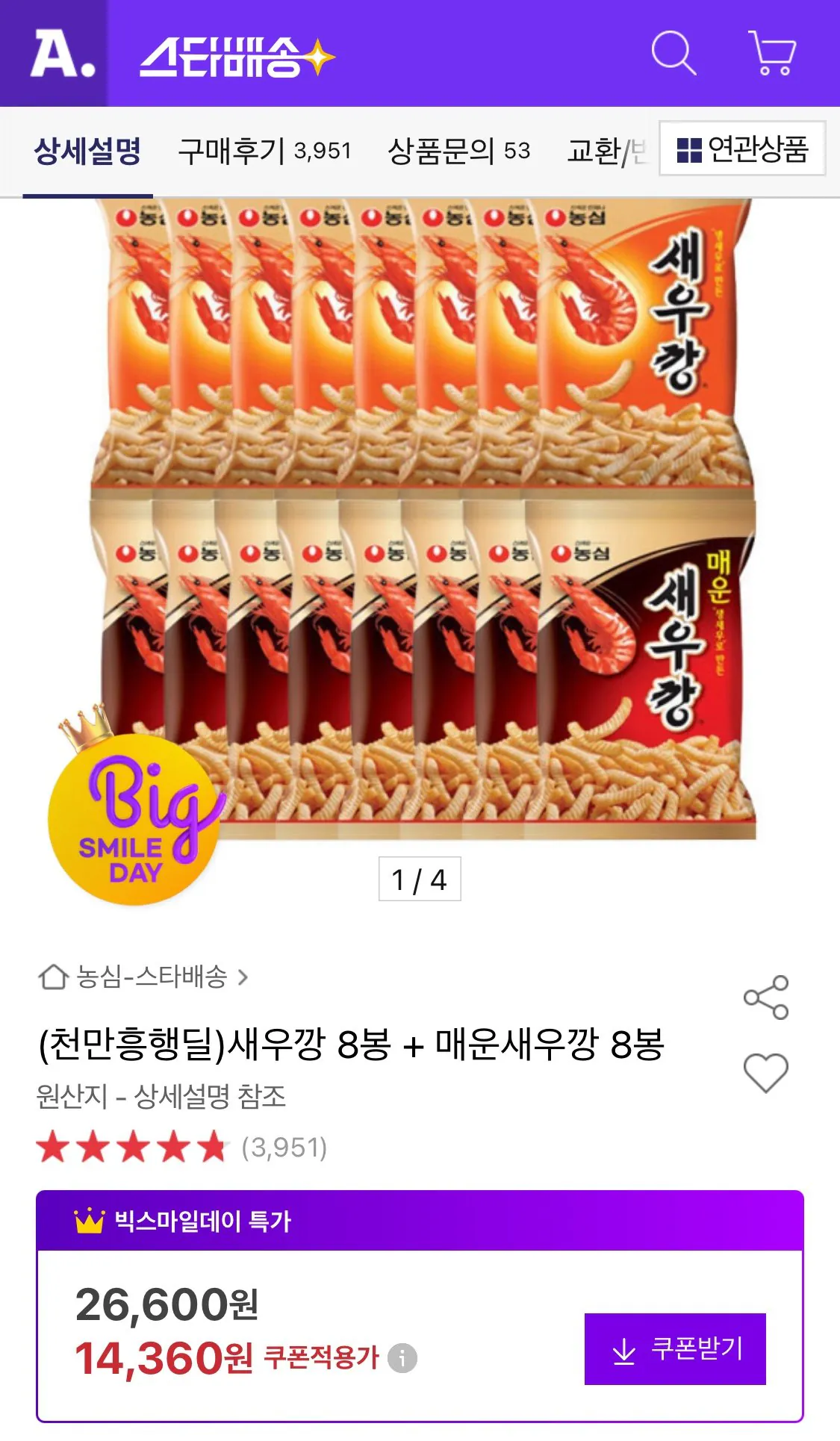 1778135428634.jpg [Đấu giá] 8 túi bánh quy tôm + 8 túi bánh quy tôm cay (14.360 won) (miễn phí)
