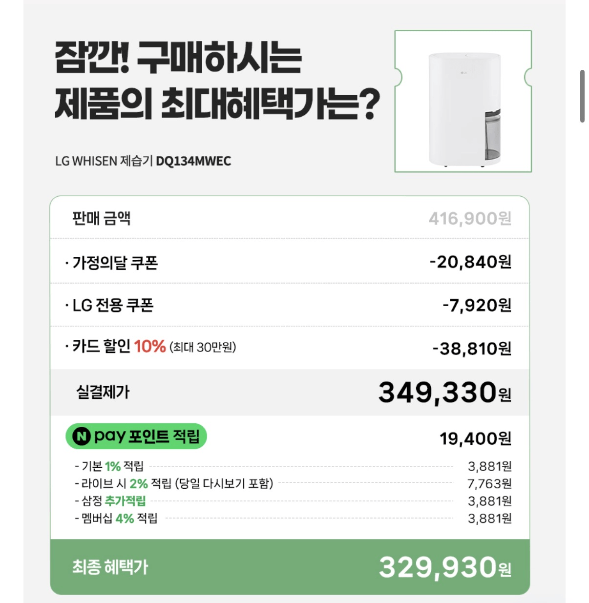 image.png [Naver] Máy hút ẩm LG Whisen Objet 13L DQ134MWEC Essence White Cấp 1 (349.300 KRW) (Giao hàng miễn phí)