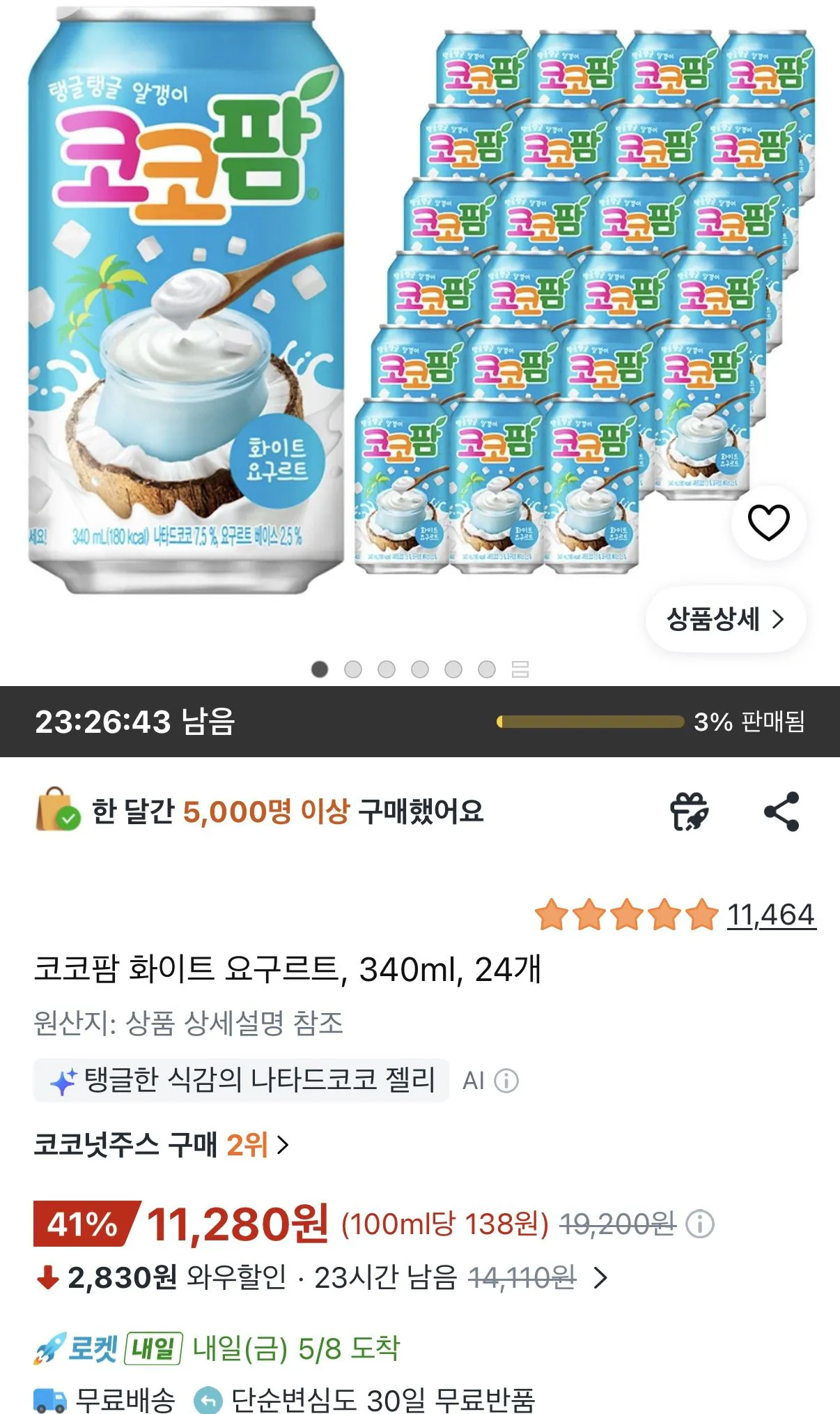 1778106839158.jpg [Coupang Wow] 24 Coco Sữa chua Palm White 340ml (11.280 won) (Miễn phí)