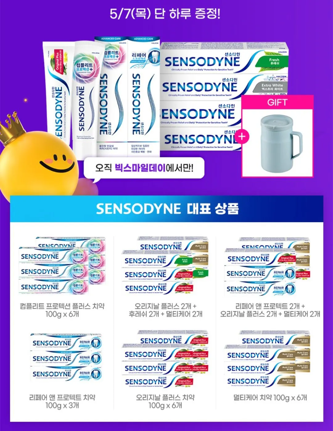 1000006299.jpg [G Market] Kem đánh răng dành cho da nhạy cảm Sensodyne Original Plus 6 gói 100g (17.040 KRW) (Miễn phí)