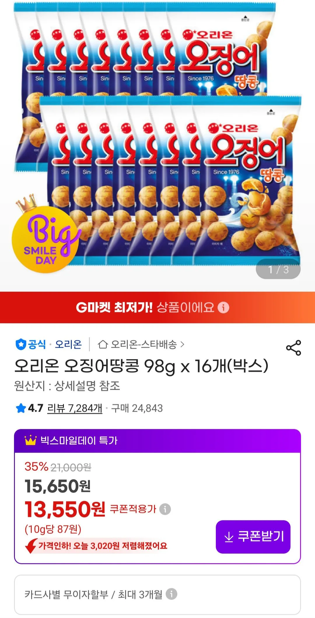 [G마켓] 오리온 오징어땅콩 98g x 16개(박스)