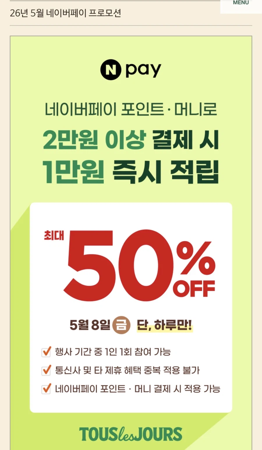 [Tous Les Jours] Naver Pay thanh toán tại chỗ 20.000 won Giảm giá 50% (Ngày 5/8)_1.webp