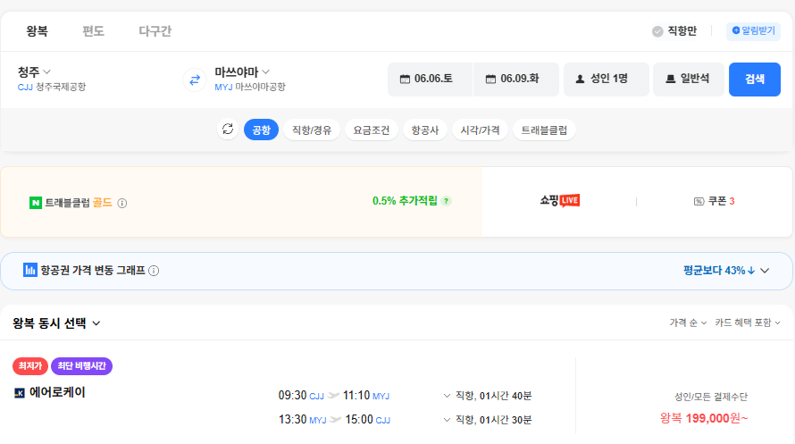 image.png [Vé máy bay Naver] Cheongju-Matsuyama (199.900 KRW) (Miễn phí)
