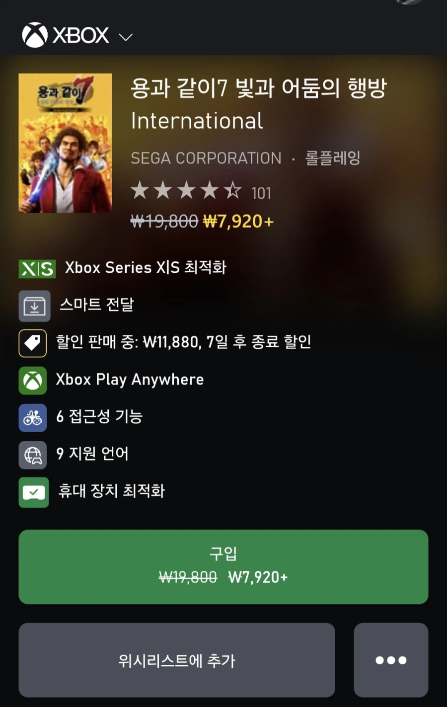 [MS Store] Giống như một con rồng 7 / ₩7.920_1.webp