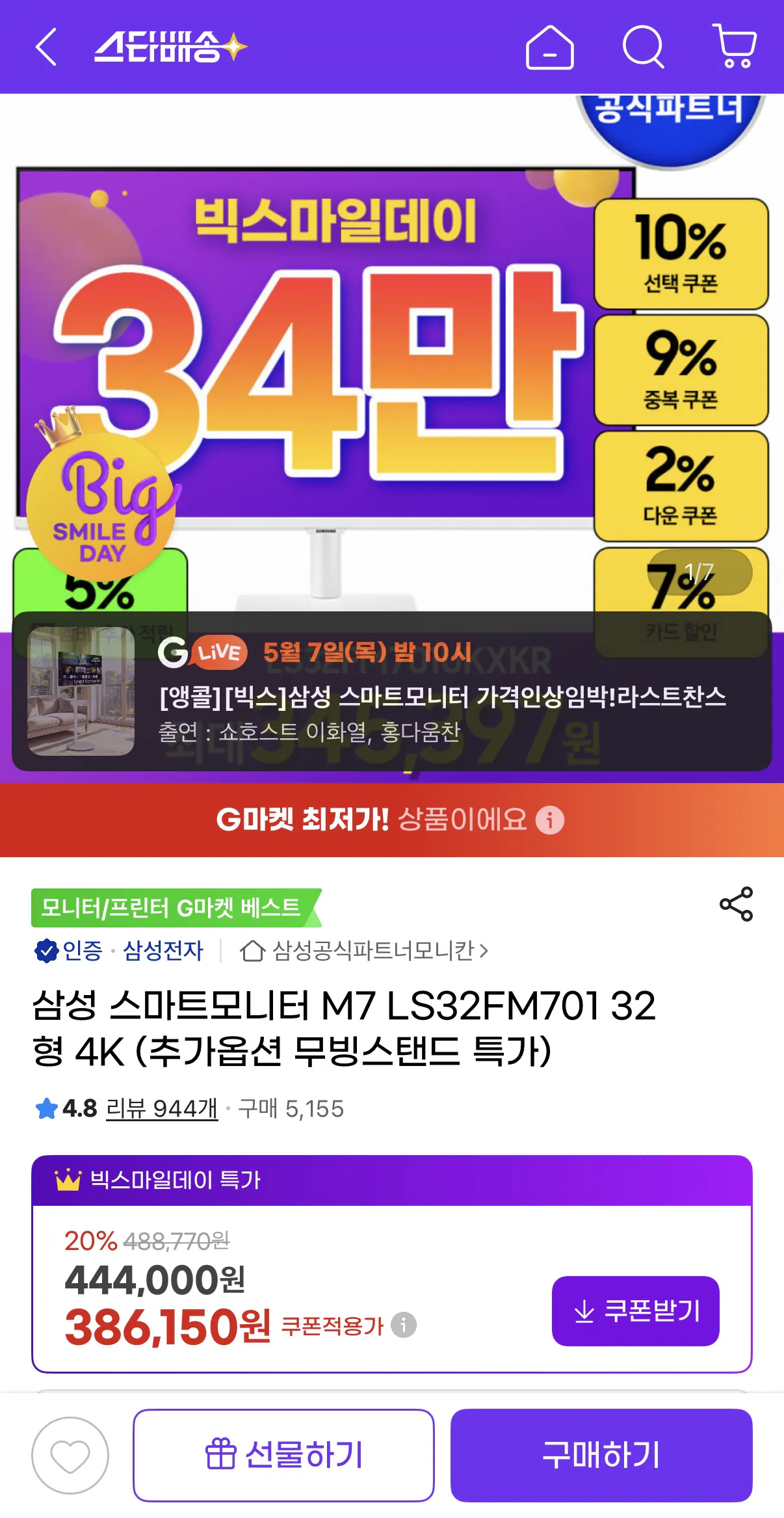 image.png [G Market] Màn hình thông minh Samsung M7 LS32FM701 32 inch 4K (giá đặc biệt có thêm chân đế di chuyển tùy chọn) (359.120 KRW) (giao hàng miễn phí)