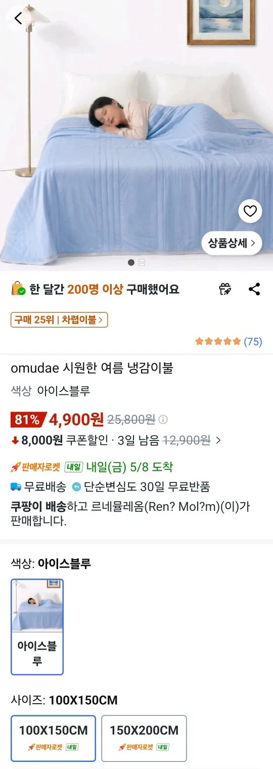 Screenshot_20260507_224344_Coupang.jpg [Coupang] Chăn mùa hè chiến đấu (7.900 won) (Miễn phí)
