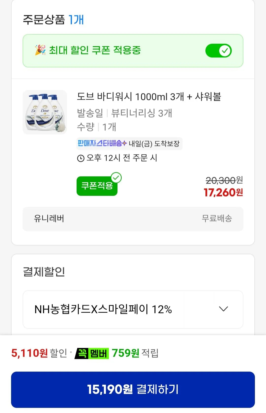 [지마켓] 도브 1000ml 바디워시 3개+샤워볼 (17,260원) (무료)