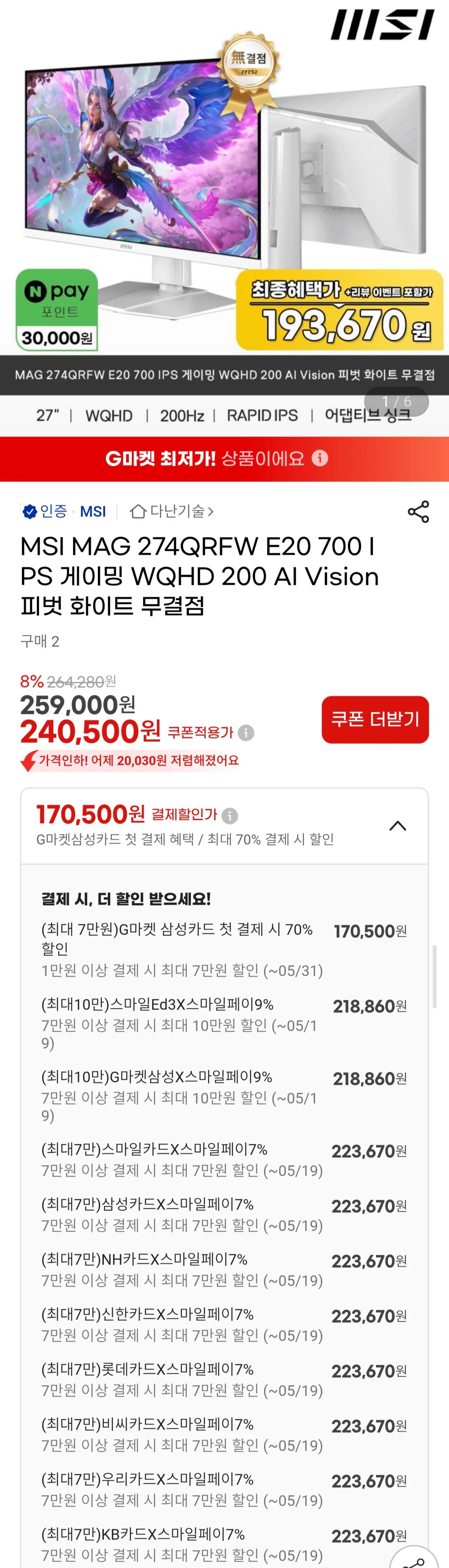 [G마켓] MSI MAG 274QRFW E20 700 IPS 게이밍 WQHD 200 AI Vision 피벗 화이트 무결점 모니터