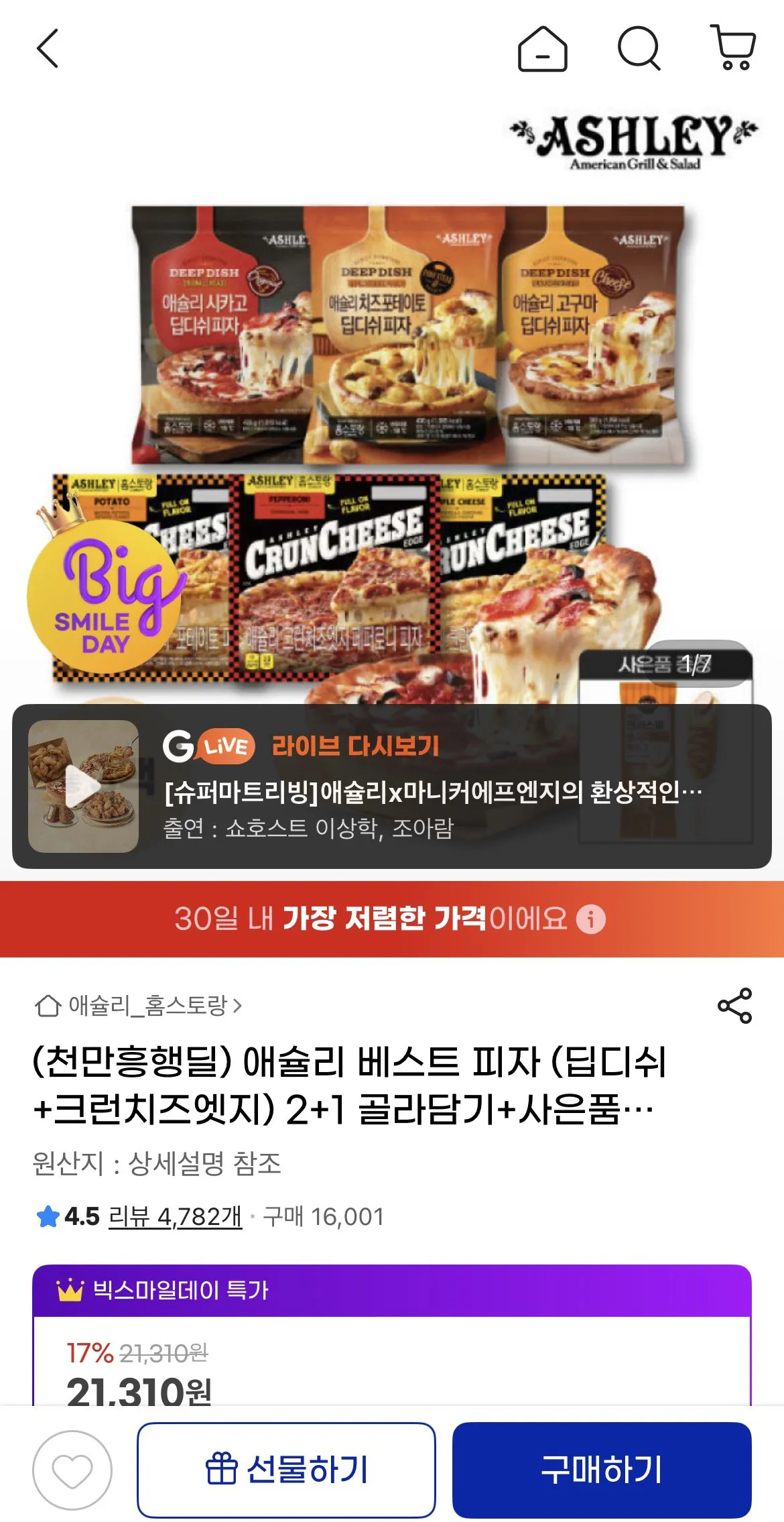 1778144374736.jpg [G Market] Pizza ngon nhất của Ashley (Đĩa sâu + Cạnh giòn) Xúc xích miễn phí 2+1 tùy bạn chọn (15.390 KRW) (Miễn phí)