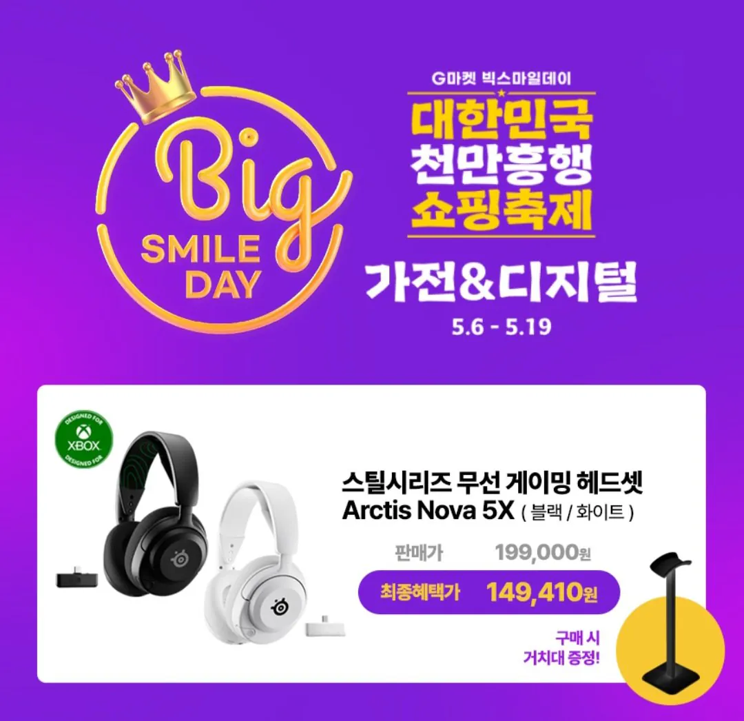 [G Market] Tai nghe chơi game không dây Steel Series Arctis Nova 5X White White 61677 + Stand (149.410 won) (Miễn phí)