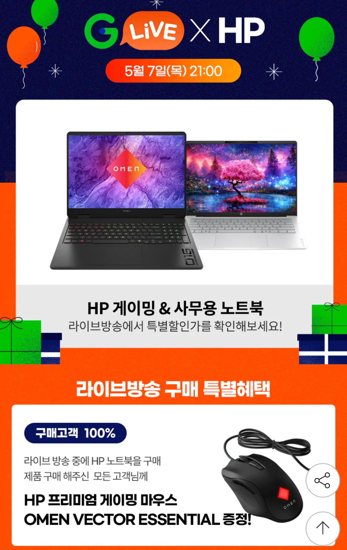 1000001653.png [GMarket] Máy tính xách tay chơi game HP Omen 16 U7-255H RTX5060 QHD 240Hz (1.799.360 won) (Miễn phí)