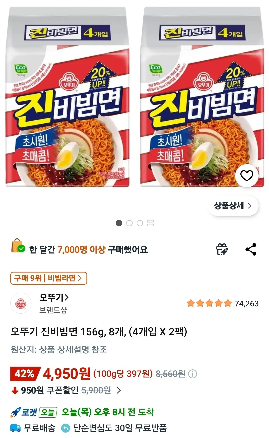 [쿠팡] 오뚜기 진비빔면 156g, 8개, (4개입 X 2팩)
