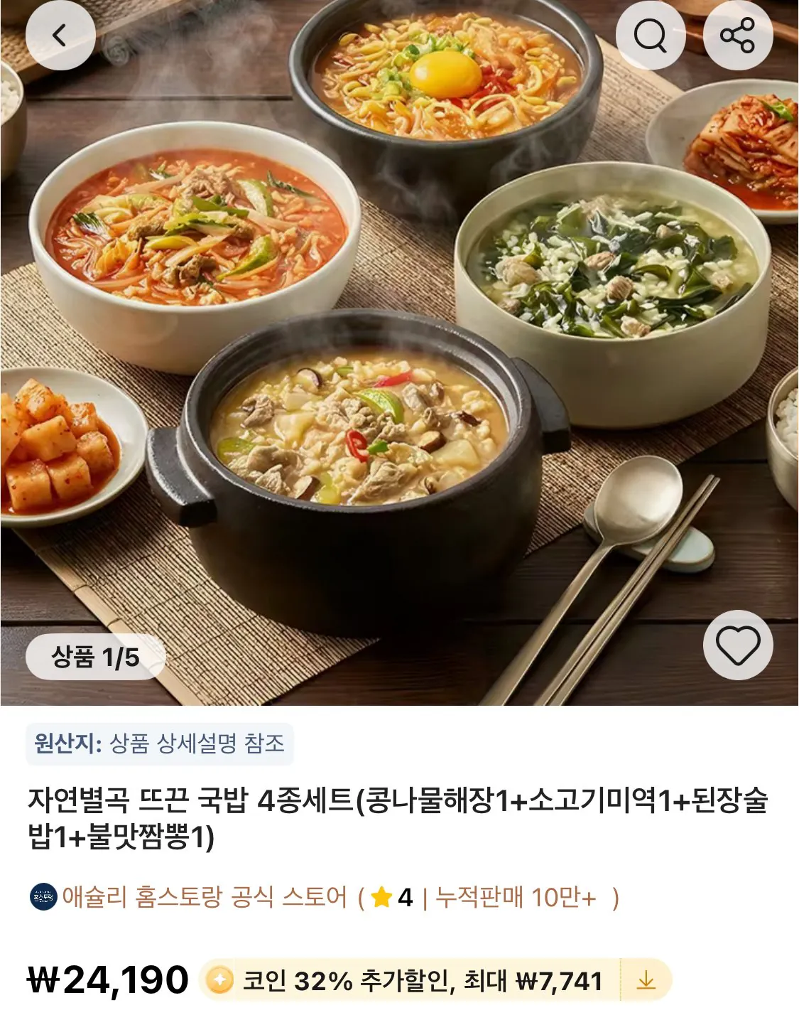 [Ali] Set súp nóng Jayeonbyeolgok 4 món (đồng xu) 16.449 won) (miễn phí)
