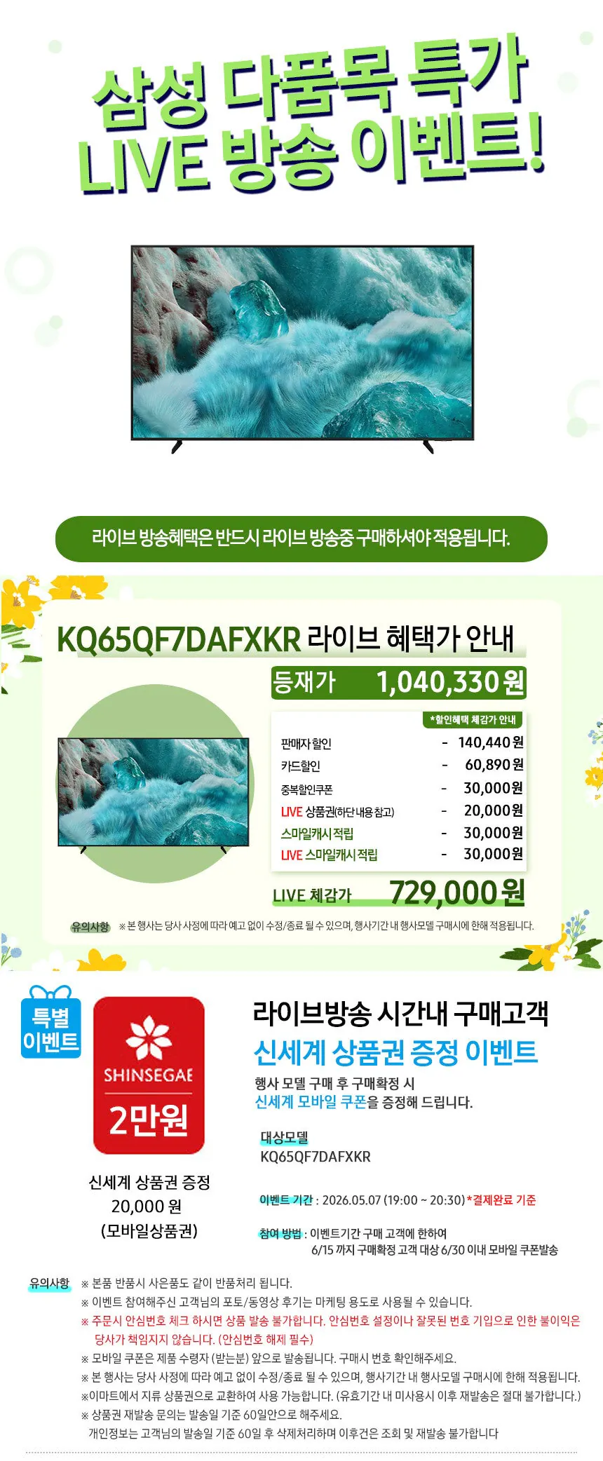 image.png [G Market] Samsung QLED TV 4K Lớp 1 163cm (65 inch) KQ65QF7DAFXKR (705.603 KRW) (Miễn phí)
