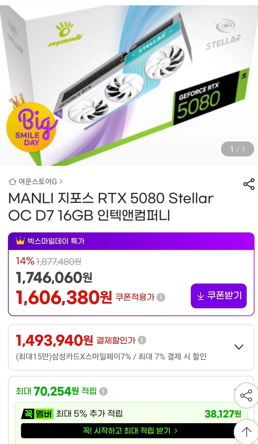 [GMarket] MANLI RTX 5080 Stellar (1.496.940 won/3.000 won)_1.webp