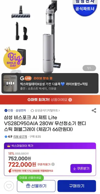 image.png [G Market] Samsung Bespoke AI Jet Lite VS28D950AIA Máy hút bụi không dây 280W (671.460 KRW) (miễn phí vận chuyển)