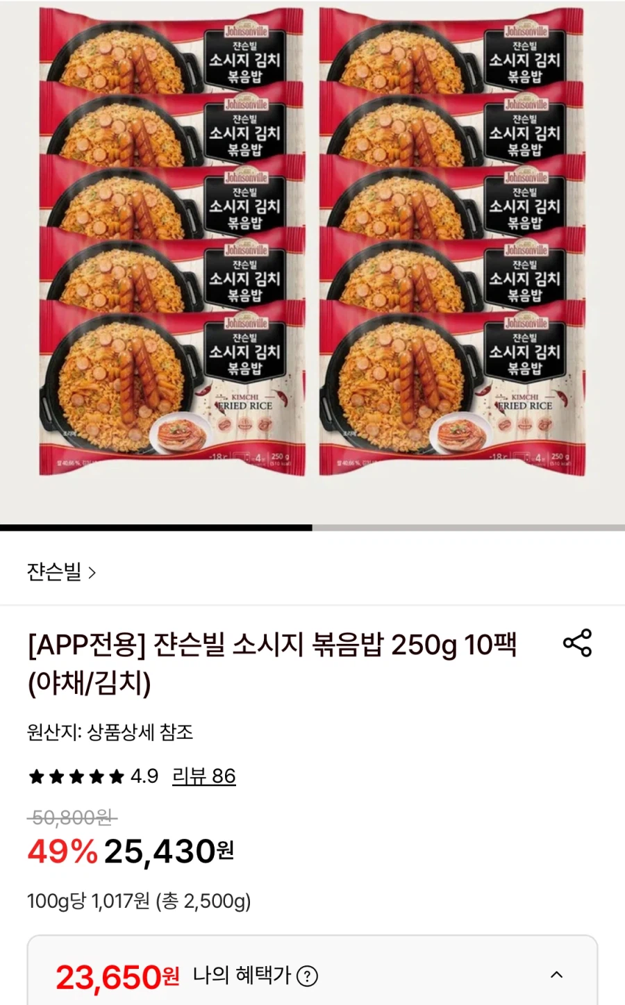 [Lotte On] Cơm chiên kim chi xúc xích Johnsonville 250g 10 gói (23.650 won/giao hàng miễn phí)_1.webp