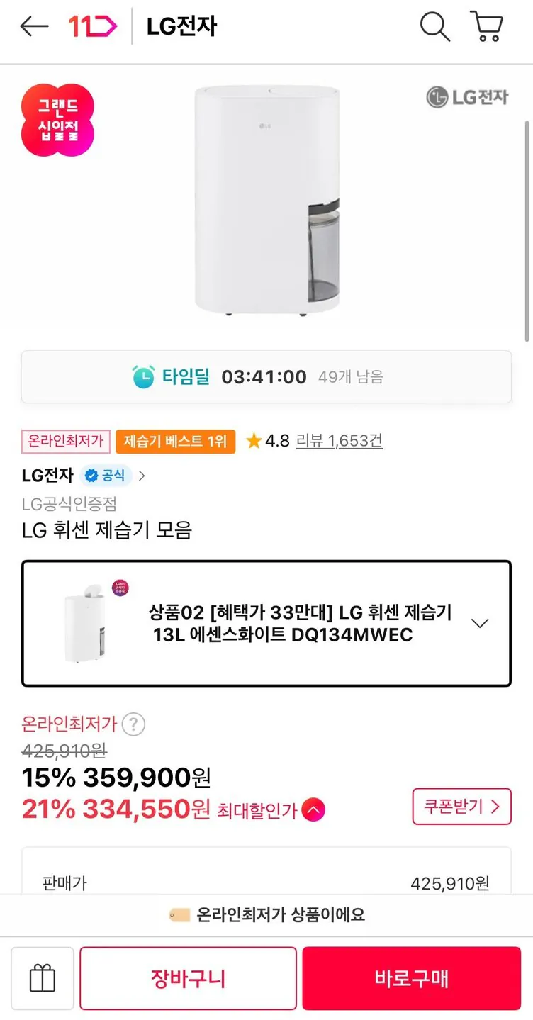 2690.jpg [11th Street] Máy hút ẩm LG Whisen 13L Essence White DQ134MWEC (Thẻ 337.370) (Miễn phí)