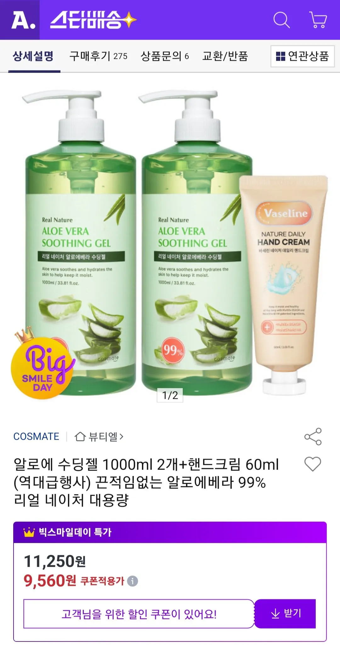 [Đấu giá] Gel làm dịu da lô hội 1000ml x 2 + kem dưỡng da tay 60ml (9.900 KRW) (miễn phí)
