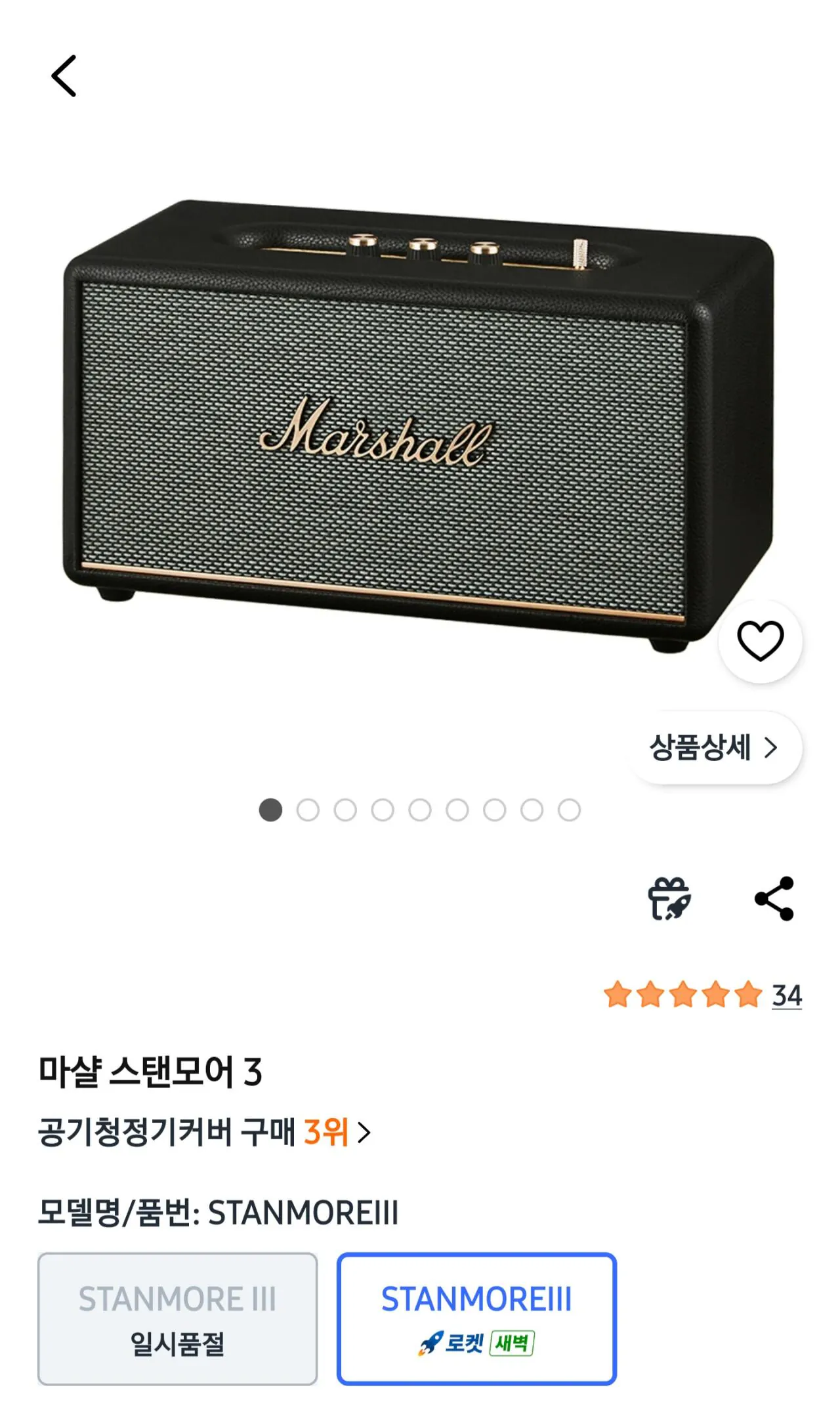 [쿠팡] 마샬 스탠모어3 블랙