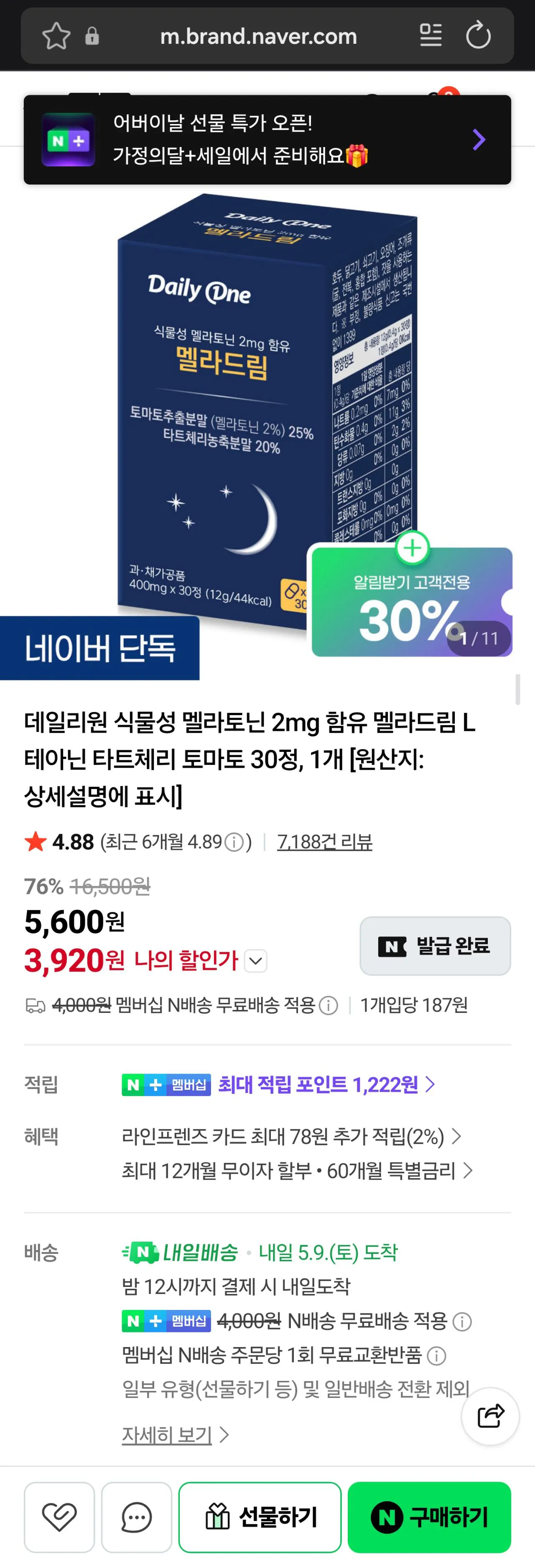 Screenshot_20260508_083753_Samsung Internet.jpg [Naver] Melatonin (3.920 won (Naver Society) (4.000 (0 miễn phí cho thành viên)