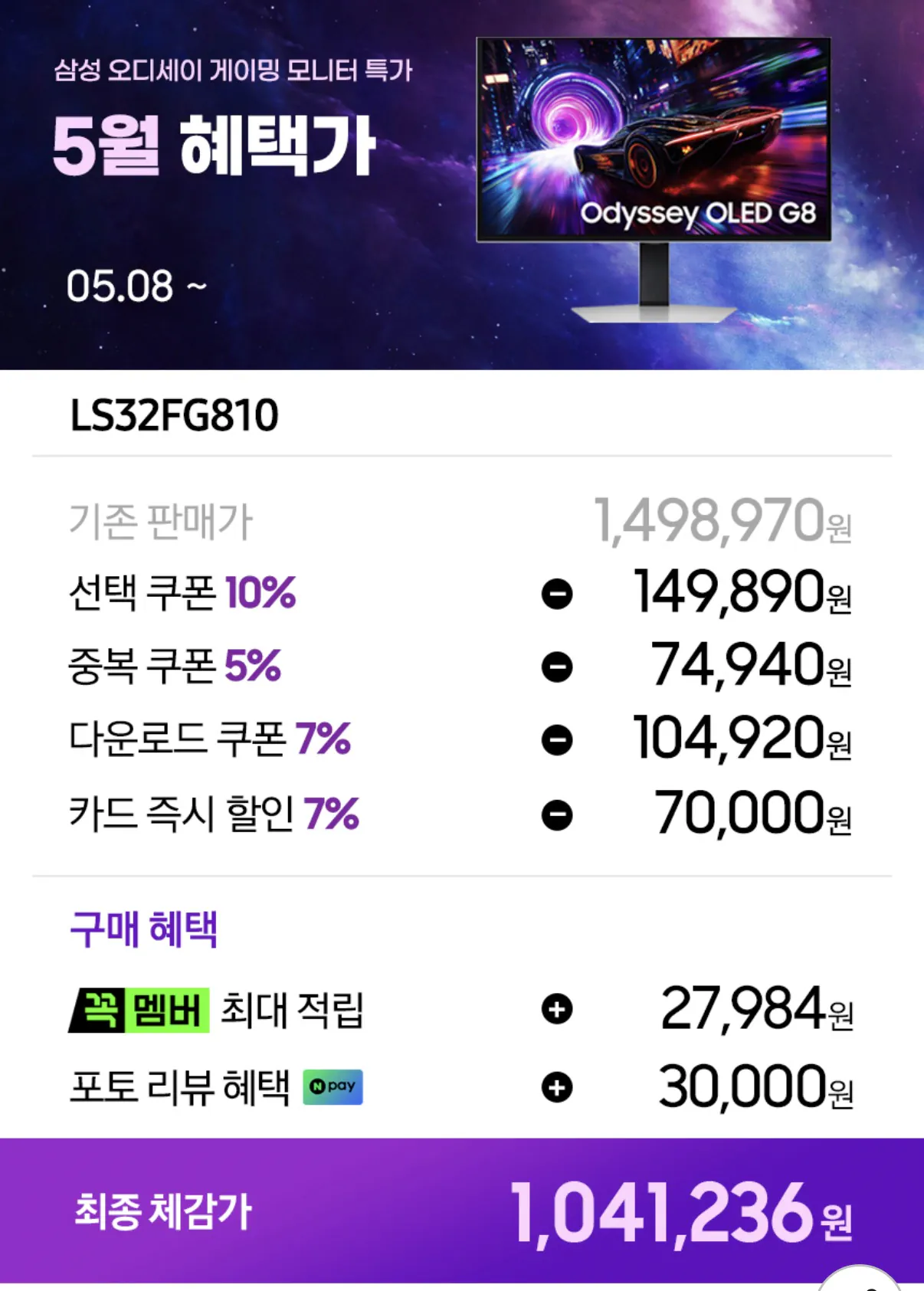 image.png [G Market] Màn hình chơi game Odyssey OLED G8 LS32FG810 UHD 4K 240Hz 0,03ms (KRW) 1.169.220) (miễn phí)