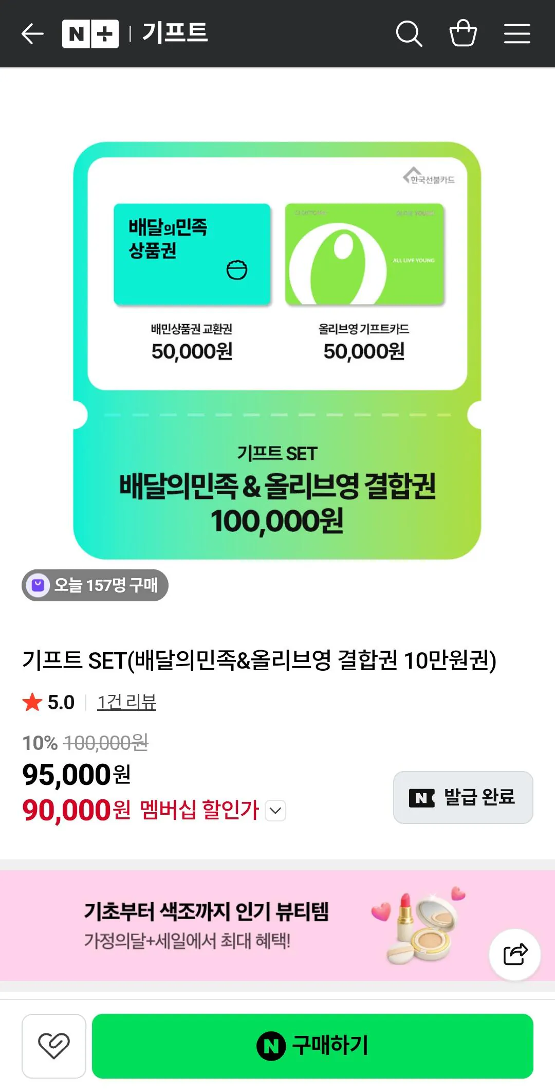 11584.jpg [네이버] 쿠폰 필수 올리브영 배민 기프트 SET 외 모음 (90,000외) (무료)