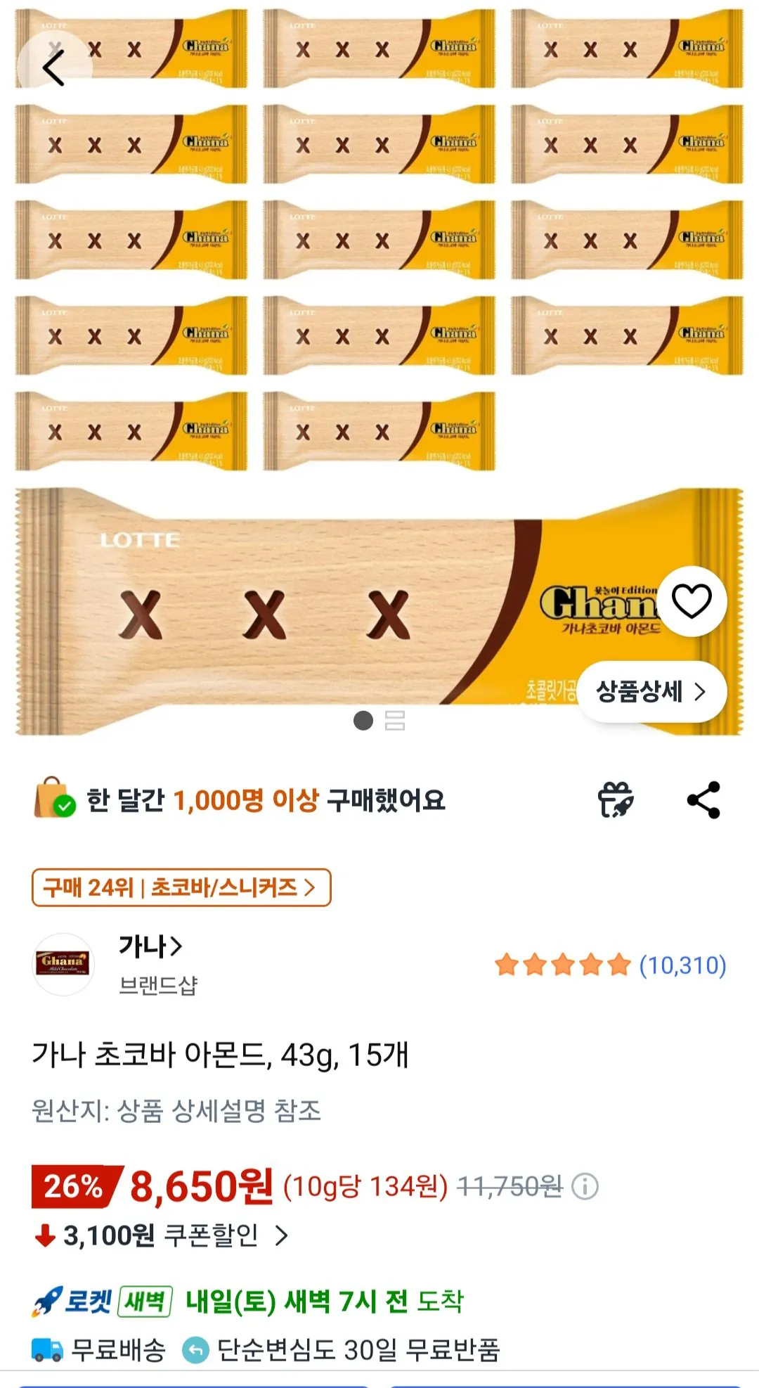 [Coupang] Thanh hạnh nhân Lotte Gana Choco 43g 15 miếng (8.650 KRW) (Miễn phí)