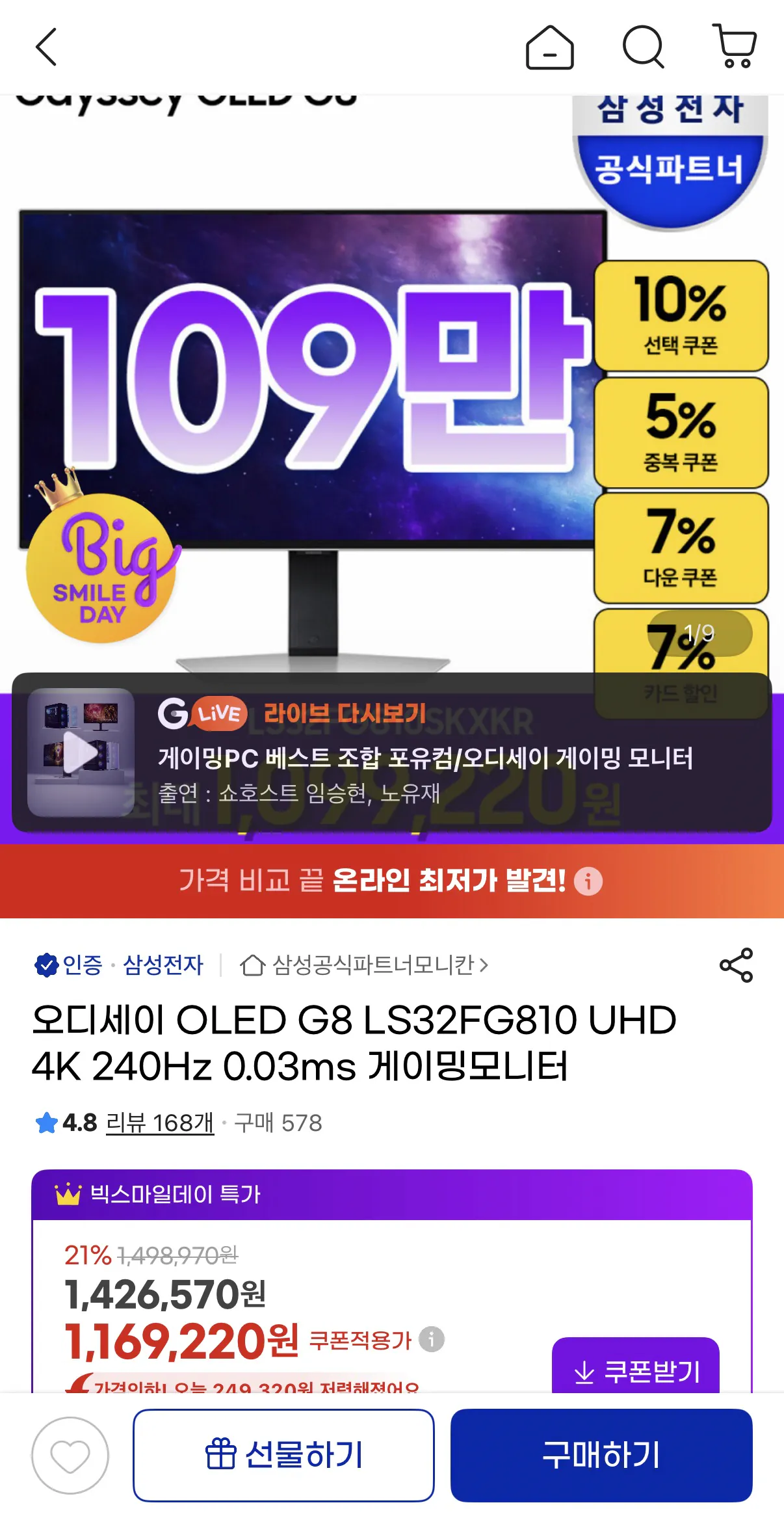 image.png [G Market] Màn hình chơi game Odyssey OLED G8 LS32FG810 UHD 4K 240Hz 0,03ms (1.169.220 won) (Giao hàng miễn phí)