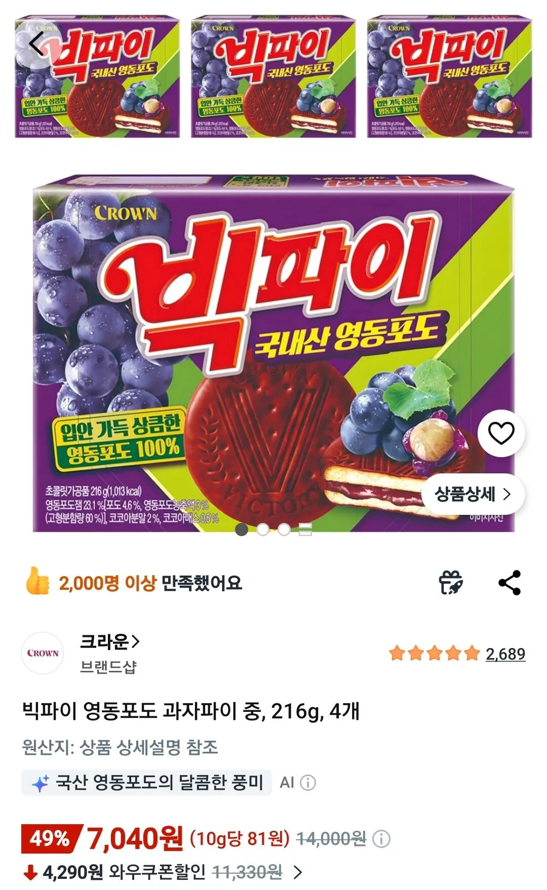 Screenshot_20260508_072504_Coupang.jpg [Coupang] Big Pie Yeongdong Grape Snack Pie, 216g, 4 miếng (7.040 won) (Wow miễn phí)
