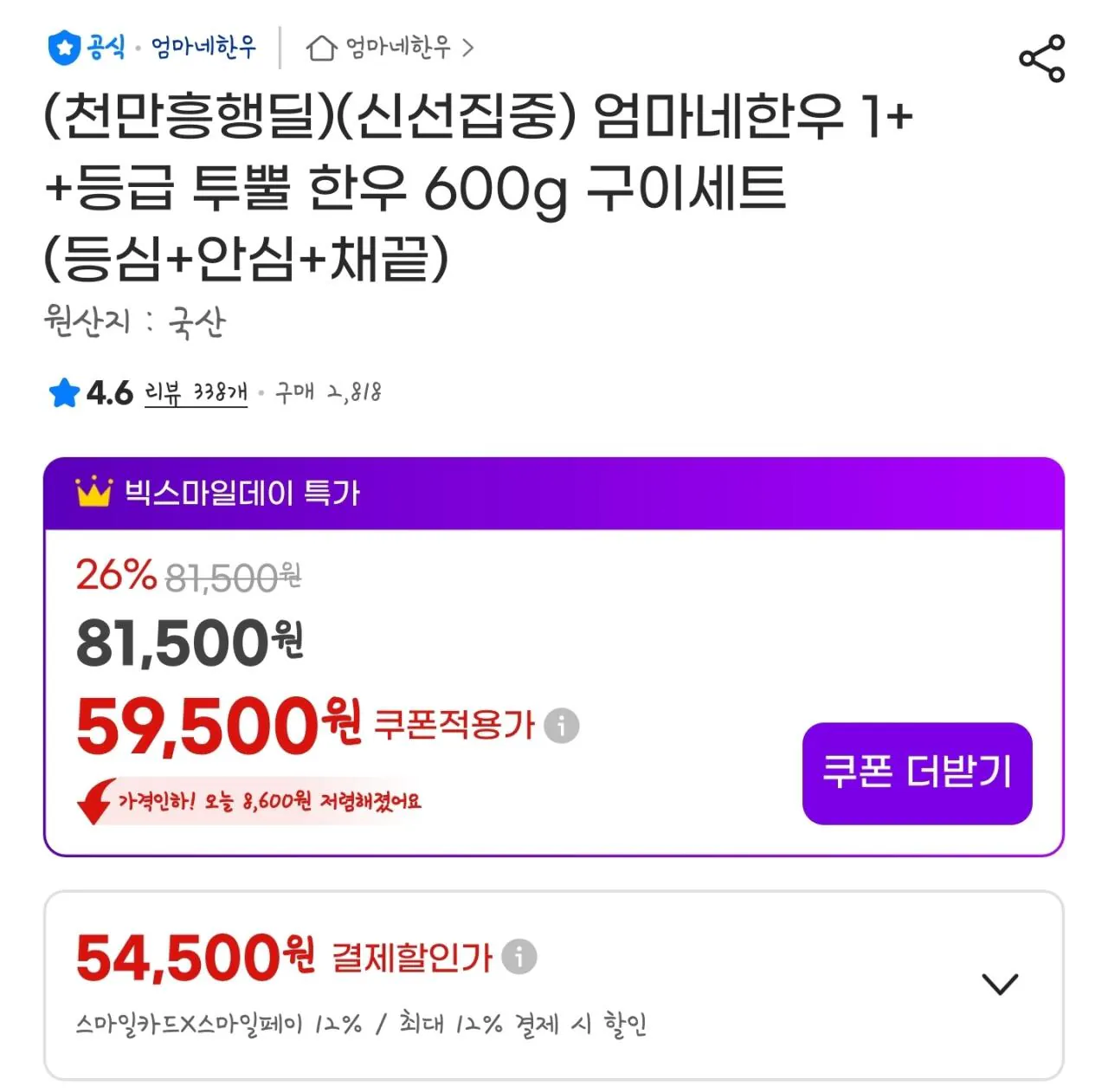 [G마켓] 엄마네한우 1++등급 투뿔 한우 600g 구이세트 (등심+안심+채끝)