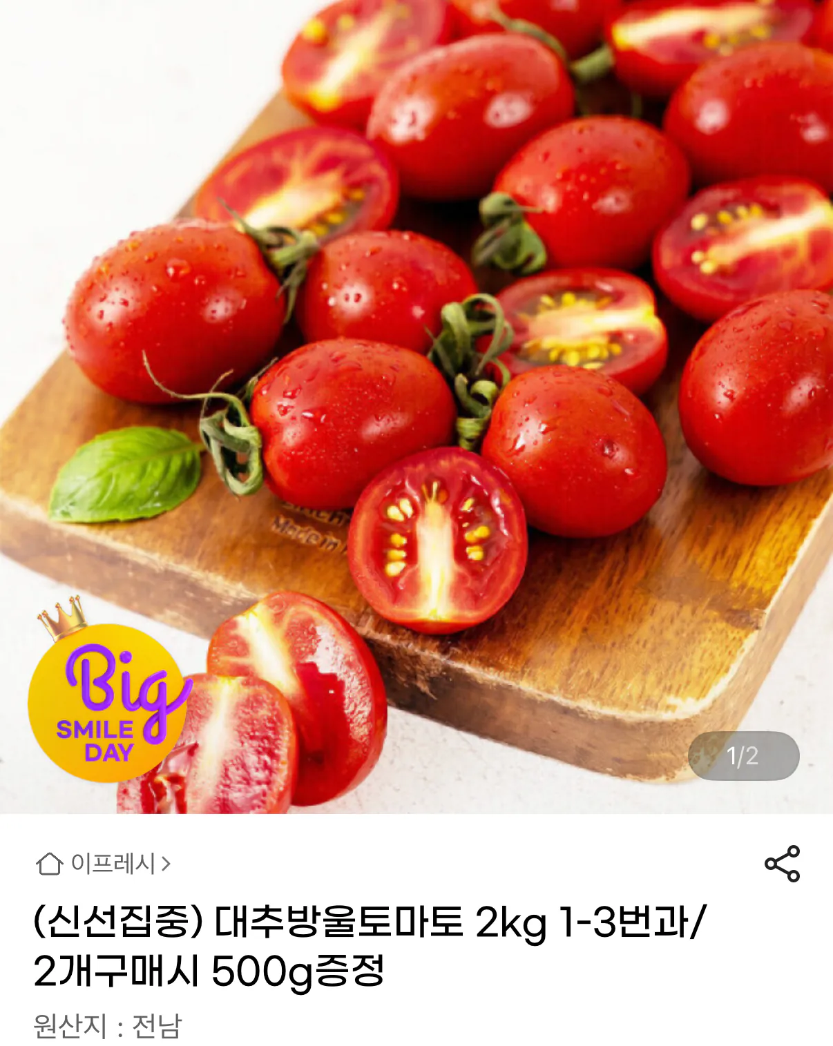 808.png [G Market] Táo tàu cà chua bi 2kg số 1-3 (UCL 7.850) (Miễn phí)