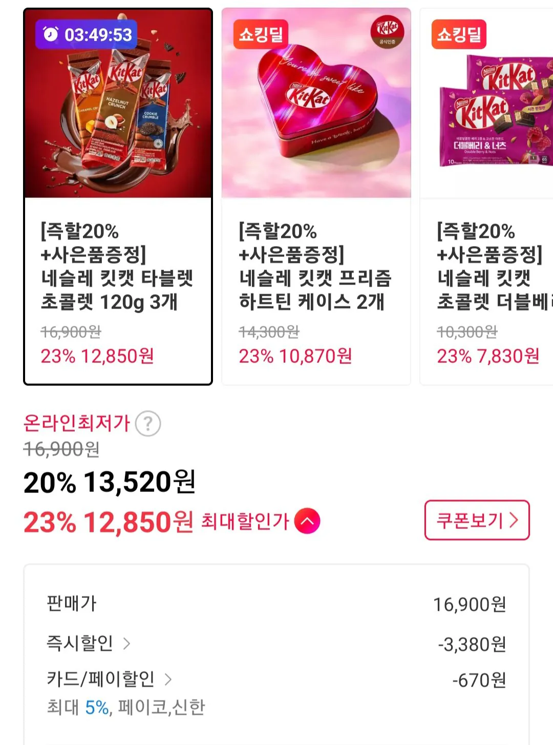 Screenshot_20260508_151006_11st.jpg [thứ 11] Nestle KitKat Tablet Chocolate 120g 3 chiếc Payco (12.850 won) (Miễn phí)