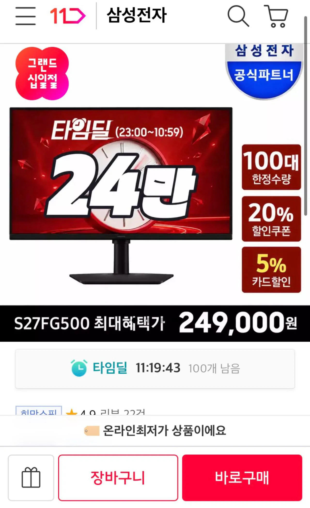 [11th Street] Màn hình chơi game Samsung G5 S27FG500 (249.000 KRW) (Miễn phí)