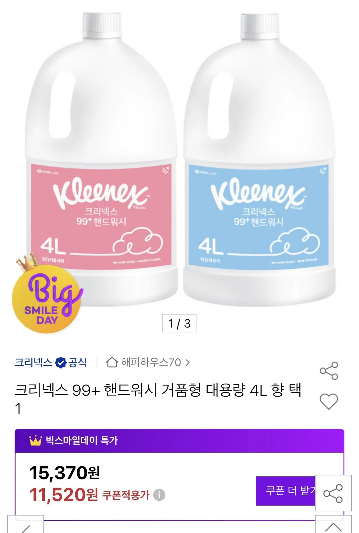 IMG_1855.jpeg [Đấu giá] Nước rửa tay công suất lớn Kleenex 4L (10.540 won) (Miễn phí)