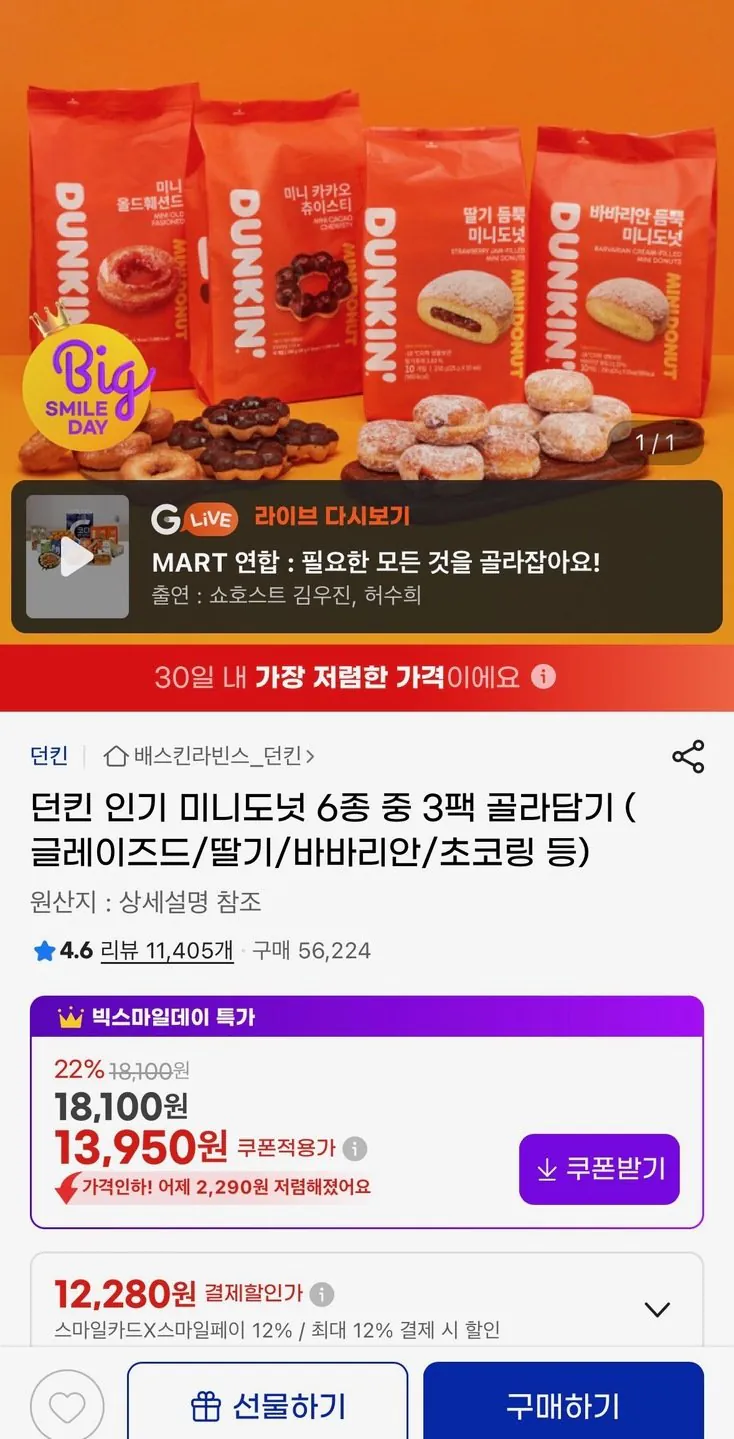 [G Market] Chọn 3 gói 6 chiếc bánh rán mini phổ biến của Dunkin (12.280 KRW) (Miễn phí)