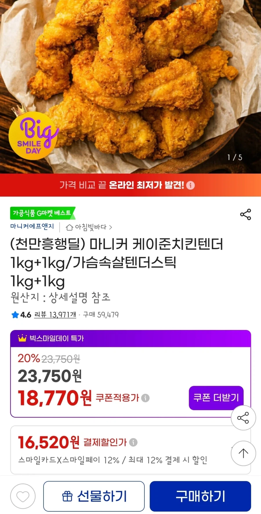 [G Market] Maniker Cajun Chicken Tender 1kg+1kg (16.520 won / no Shipping)_1.webp