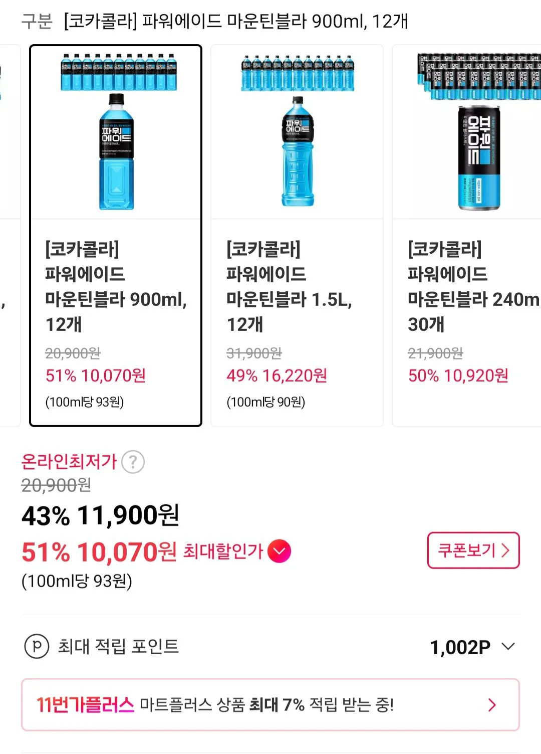[11th Street] Powerade Mountain Blast 900ml, 12 gói trà thành viên (10.070 won) (Miễn phí)