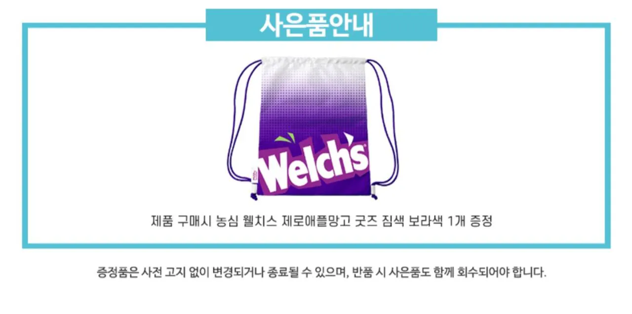 1000030806.jpg [G Market] Welch's Zero 355ml tổng cộng 24 lon + quà tặng túi quà (12.980 KRW) (Miễn phí)
