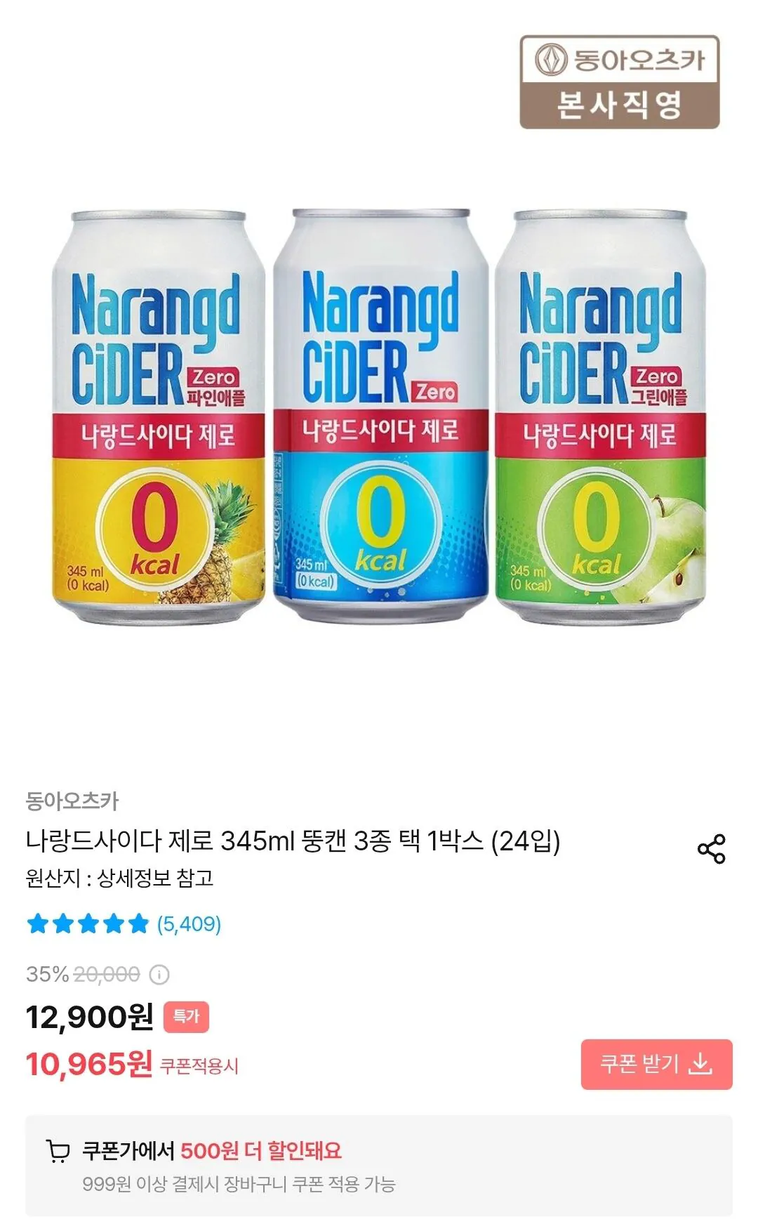 Screenshot_20260508_010750_Ohouse.jpg [Ngôi nhà hôm nay] Narande Cider Zero lon béo 345ml, 3 loại, 1 hộp (24 miếng) (10,465 won) (miễn phí)