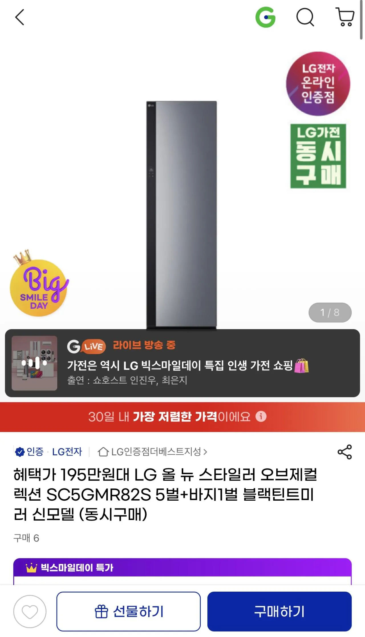 [G Market] Bộ sưu tập máy tạo kiểu hoàn toàn mới của LG (Kahal 1.959.510 won) (Miễn phí)