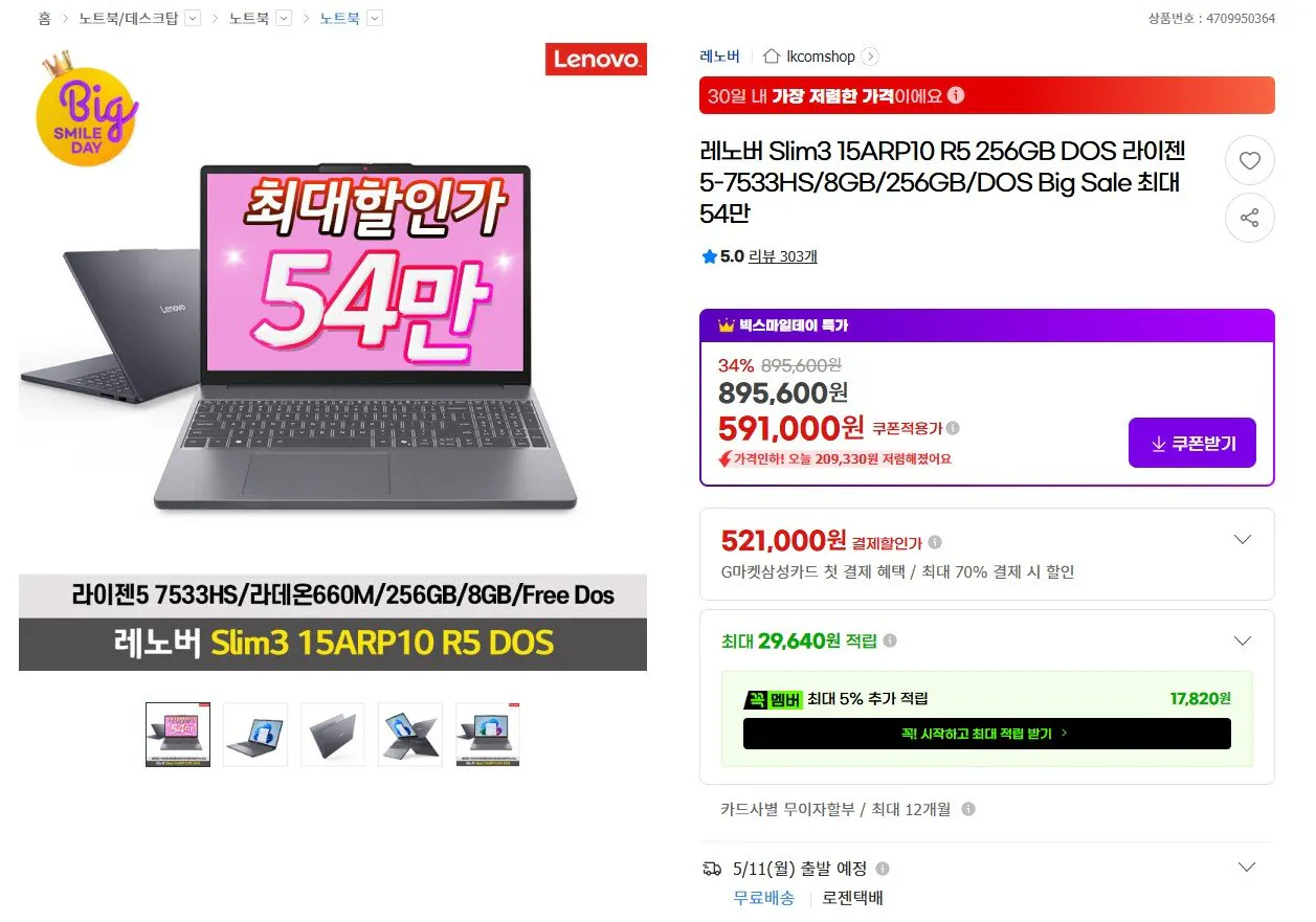 [G Market] Lenovo Slim3 15ARP10 (thẻ 549.630 won) (miễn phí)