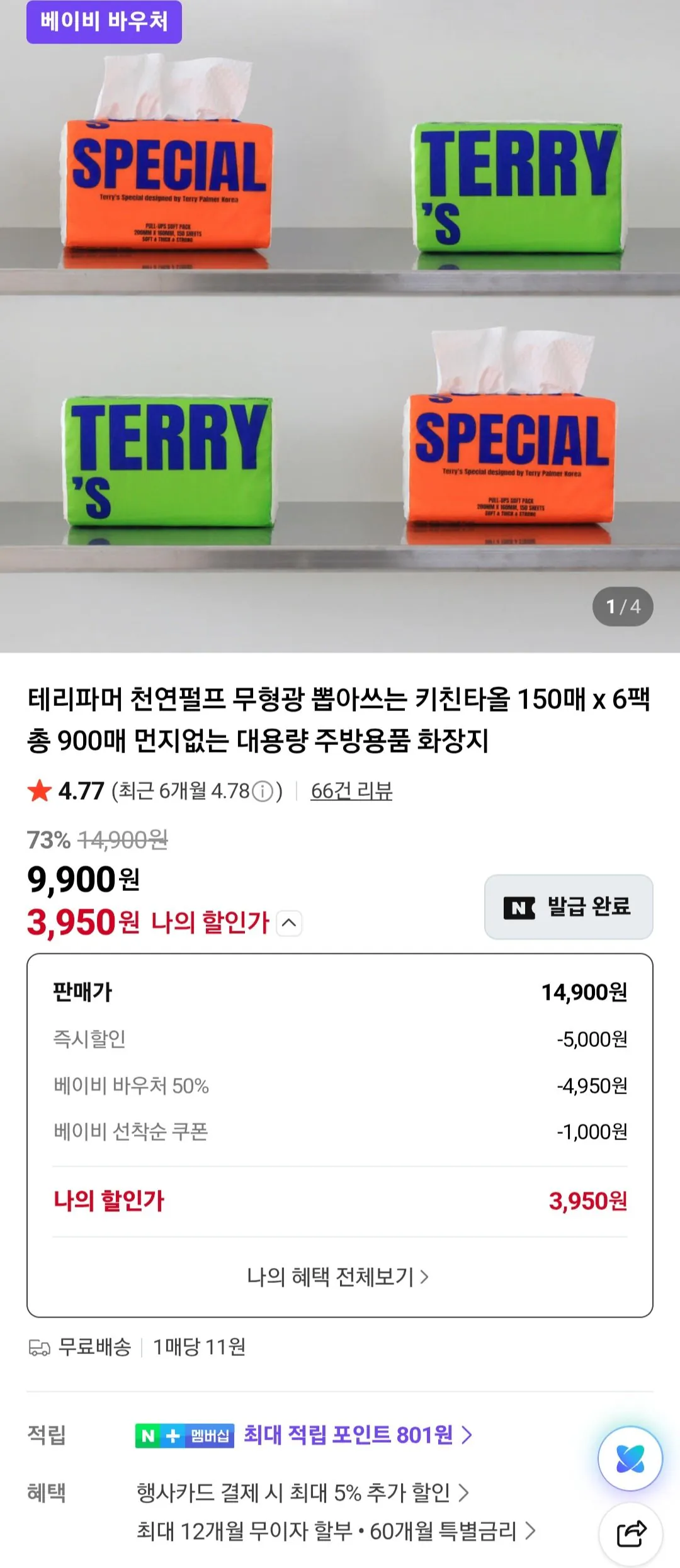 [Naver] Khăn giấy Terry Farmer 150 tờ x 6 gói (3.950 KRW) (Miễn phí)